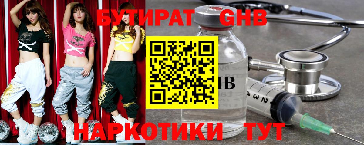 Бутират бутандиол  Вход с VPN  Хабаровск 
