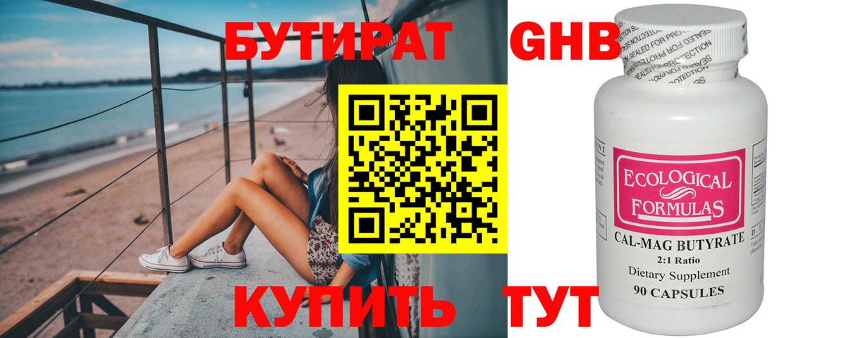 Бутират оксана Хабаровск