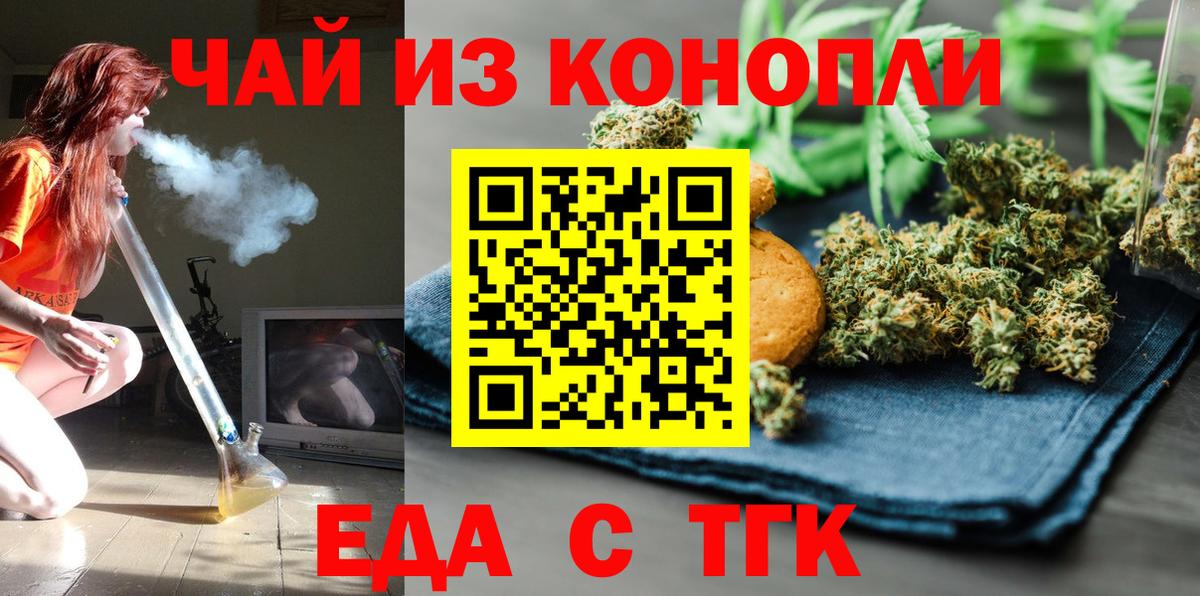 Хабаровск  Еда ТГК конопля  Вход с VPN 