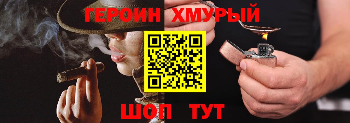 ГЕРОИН белый  Вход с VPN  Героин  Хабаровск 