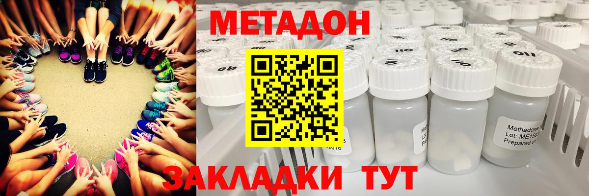 Метадон кристалл  Метадон белоснежный  Хабаровск  Вход с VPN 