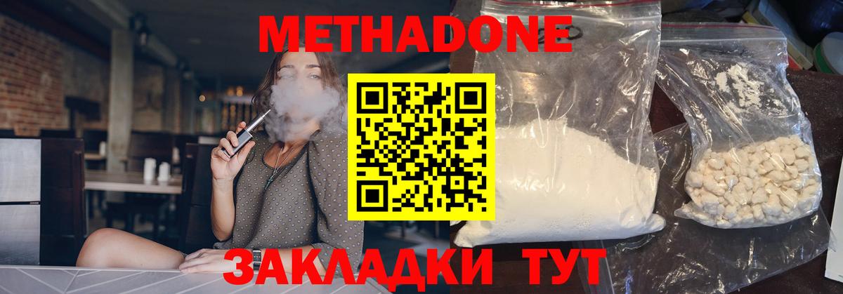 МЕТАДОН methadone Хабаровск