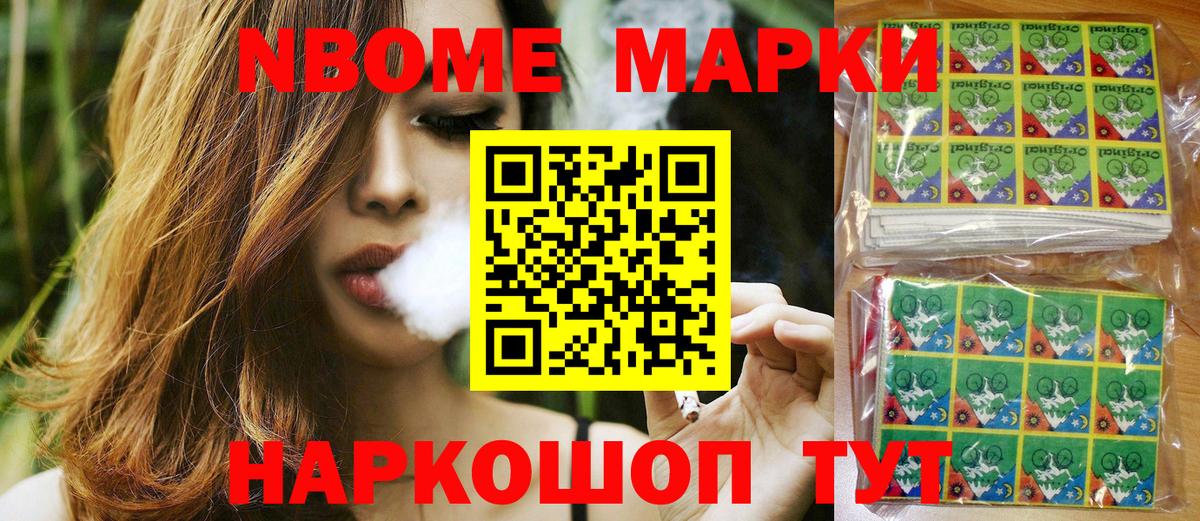 Наркотические марки 1,8мг Хабаровск